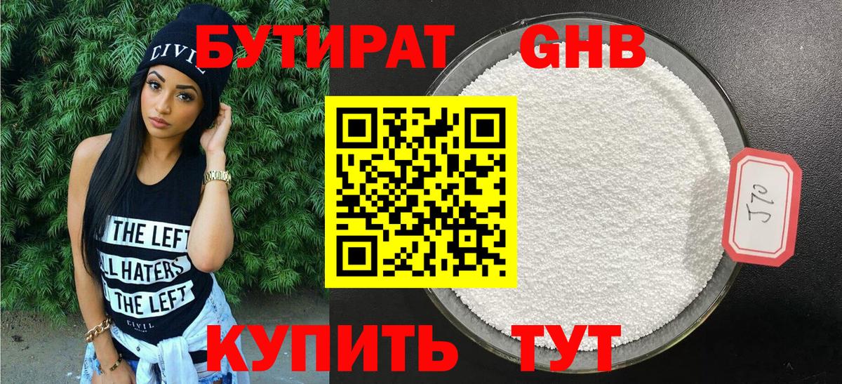 Ревда  Бутират оксибутират  Вход с VPN 