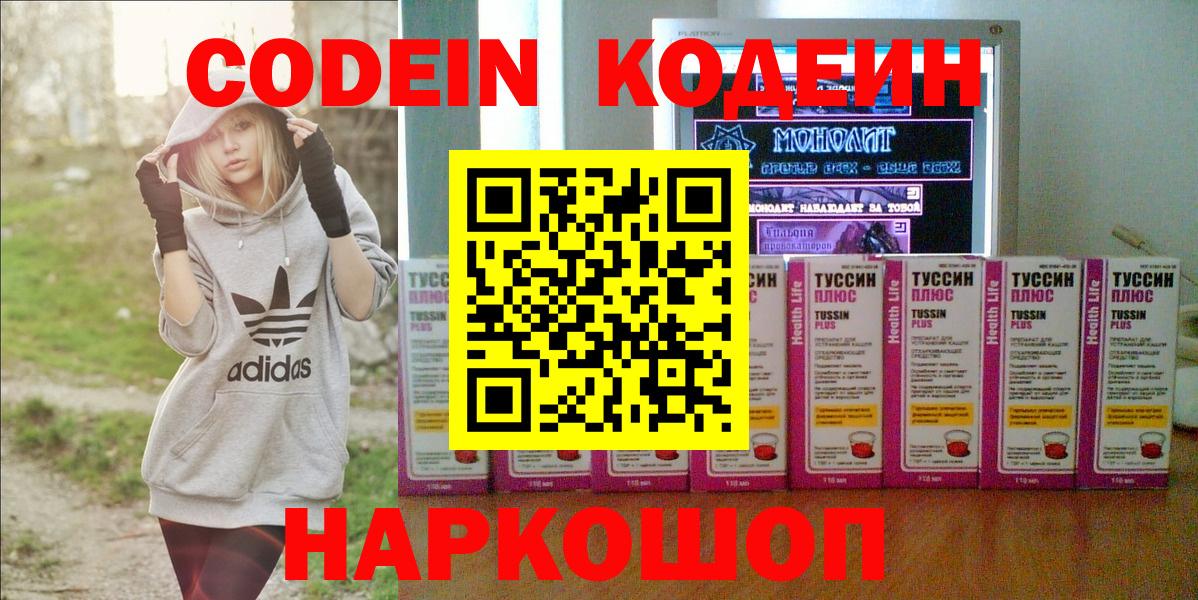 Ревда  Кодеиновый сироп Lean напиток Lean (лин)  Вход с VPN 