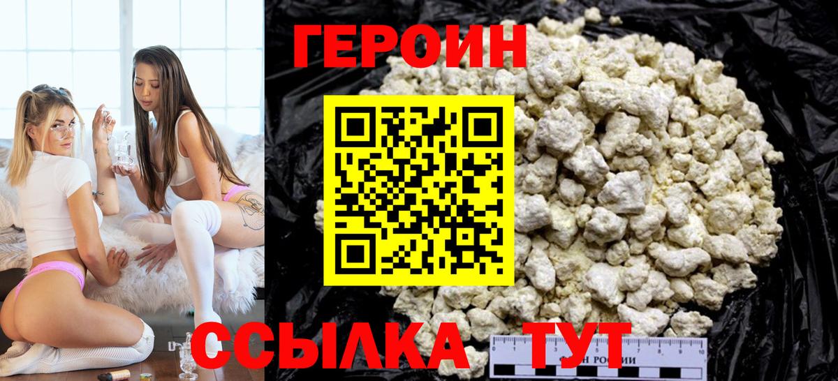 ГЕРОИН белый  Вход с VPN  Ревда 