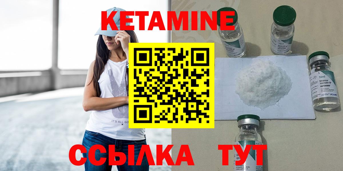Кетамин VHQ  Вход с VPN  Ревда 